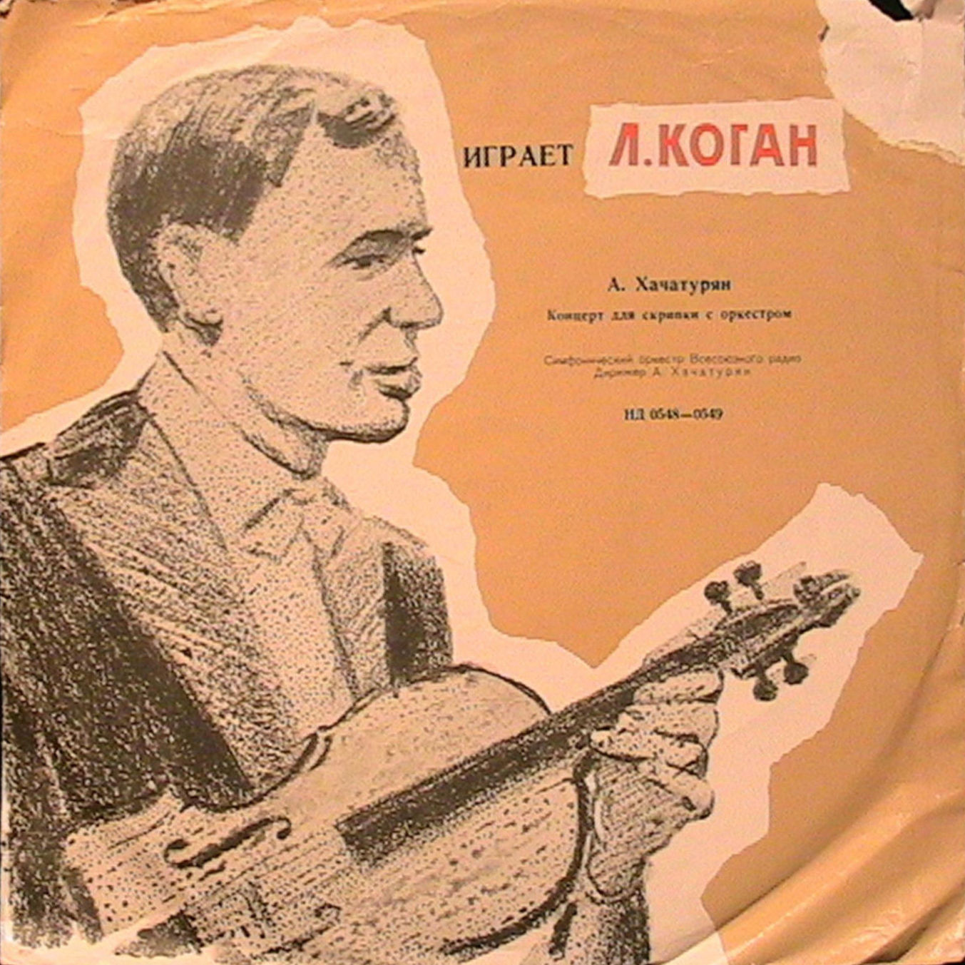 А. ХАЧАТУРЯН (1903–1978): Концерт для скрипки с оркестром (Л. Коган, А. Хачатурян)