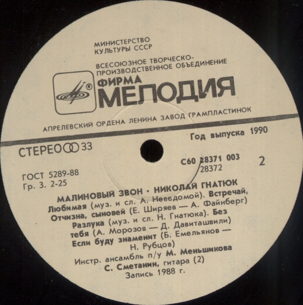 Поёт Николай Гнатюк. «Малиновый звон»