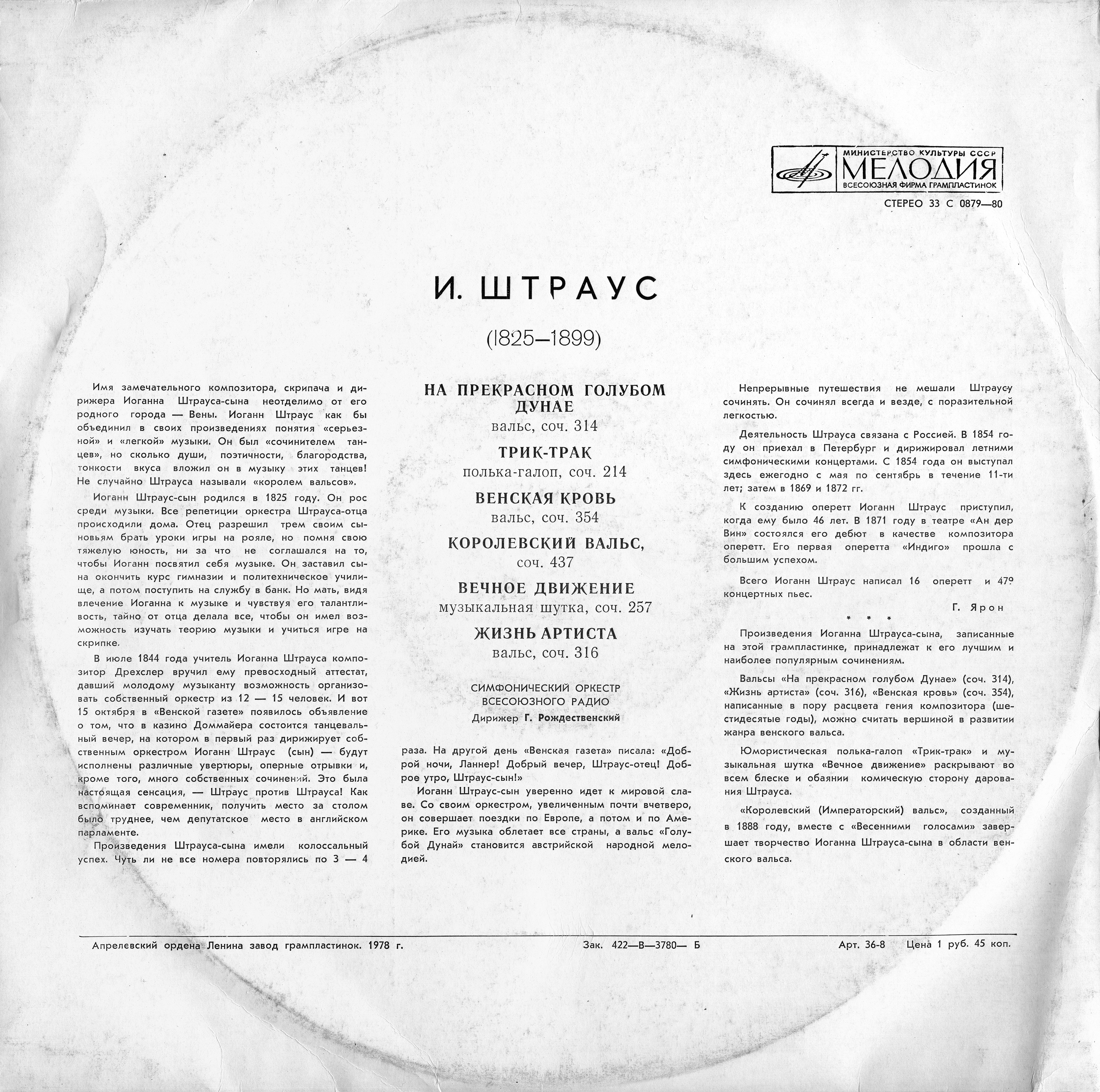 Иоганн Штраус: Вальсы (Геннадий Рождественский)
