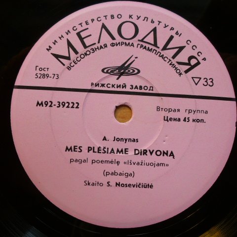 ЗВУКОВОЕ ПРИЛОЖЕНИЕ К ДИАФИЛЬМУ  "Mes Plėšiame Dirvoną" (на литовском языке)