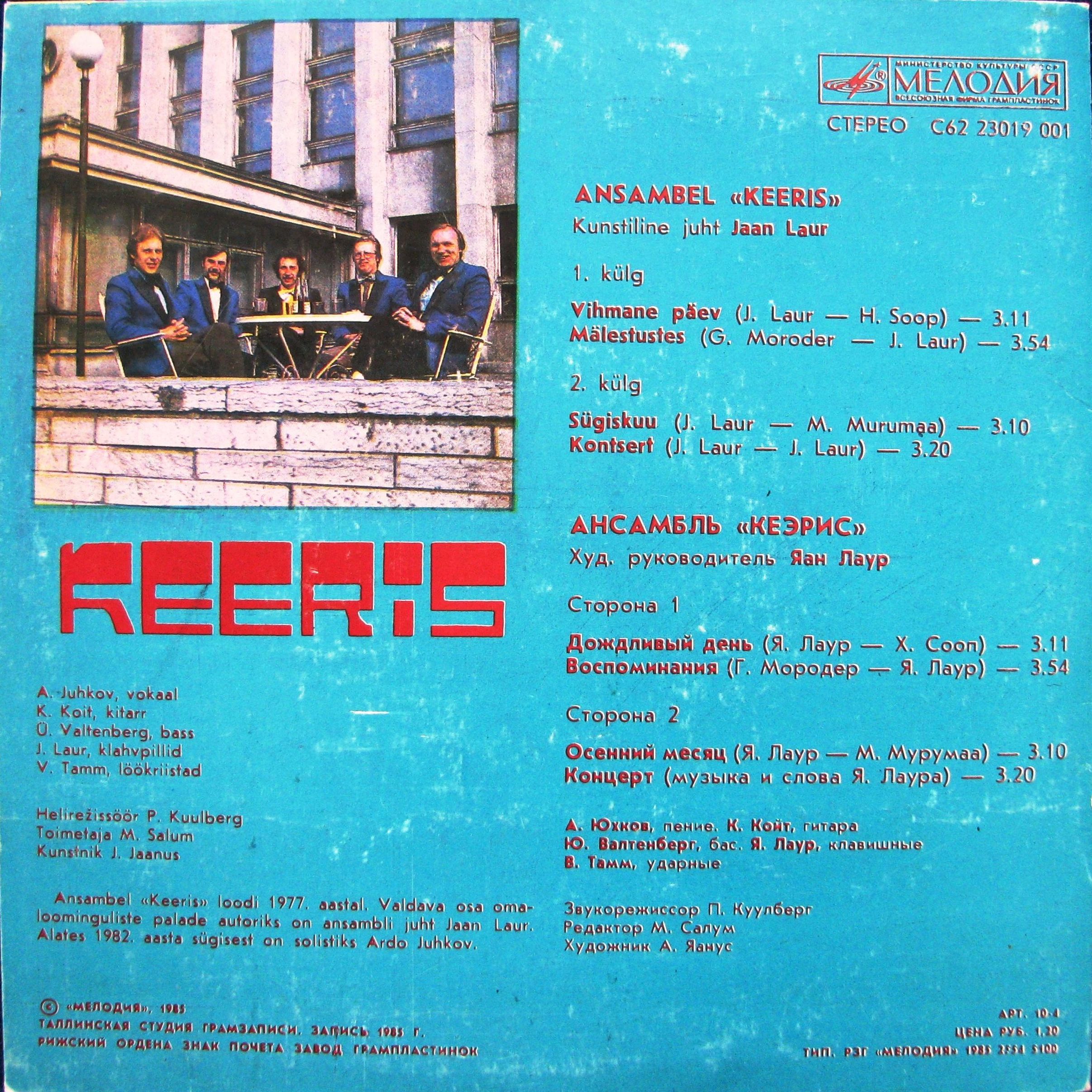 KEERIS (Ансамбль "Кеэрис")