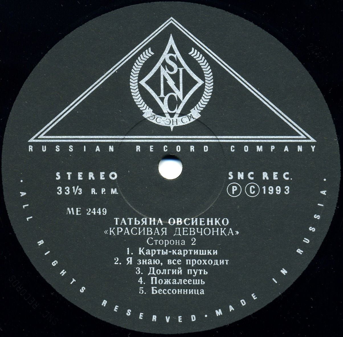 ОВСИЕНКО Таня. Красивая девчонка