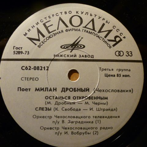 ДРОБНЫЙ Милан (Чехословакия).