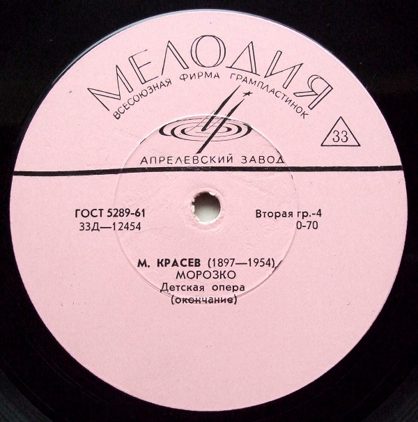 М. КРАСЕВ (1897-1954) "Морозко": детская опера