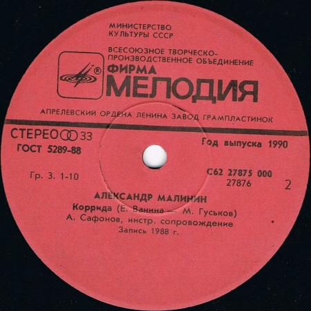 Александр Малинин