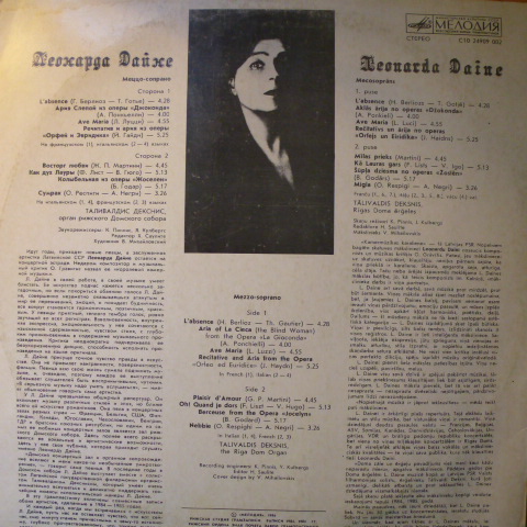 ДАЙНЕ Леонарда (меццо-сопрано).