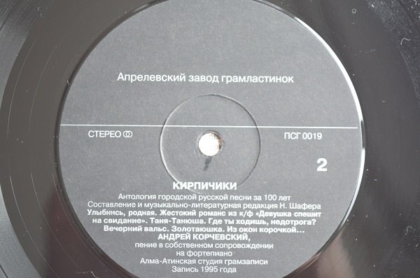 Кирпичики. Антология городской русской песни за 100 лет