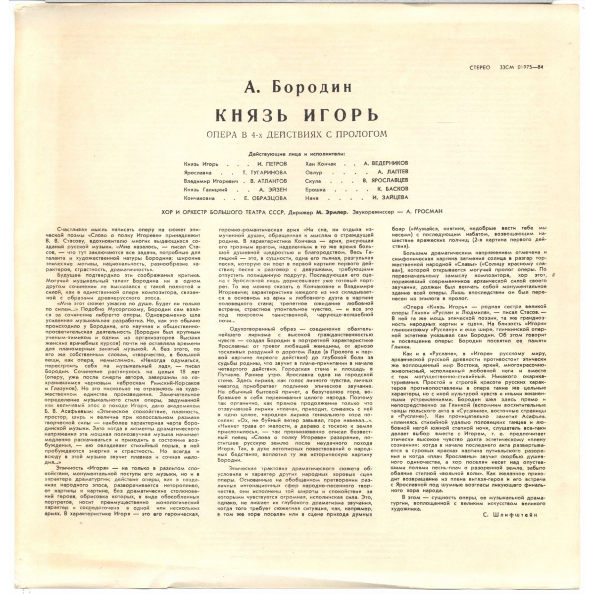 А. Бородин. Опера "Князь Игорь"