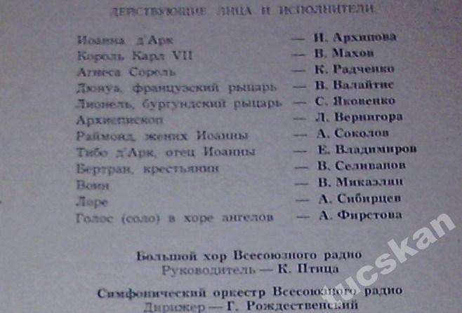 П. Чайковский: Опера «Орлеанская дева» (Г. Рождественский)