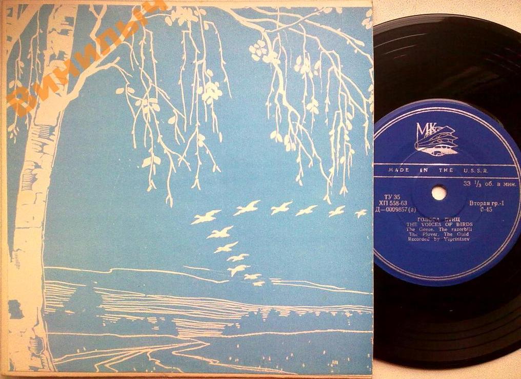 Голоса птиц. The Voices of Birds (экспортное издание)