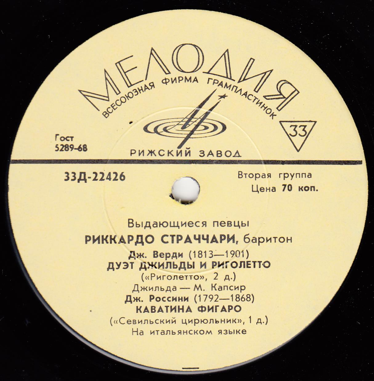 Выдающиеся певцы. Риккардо Страччари, баритон