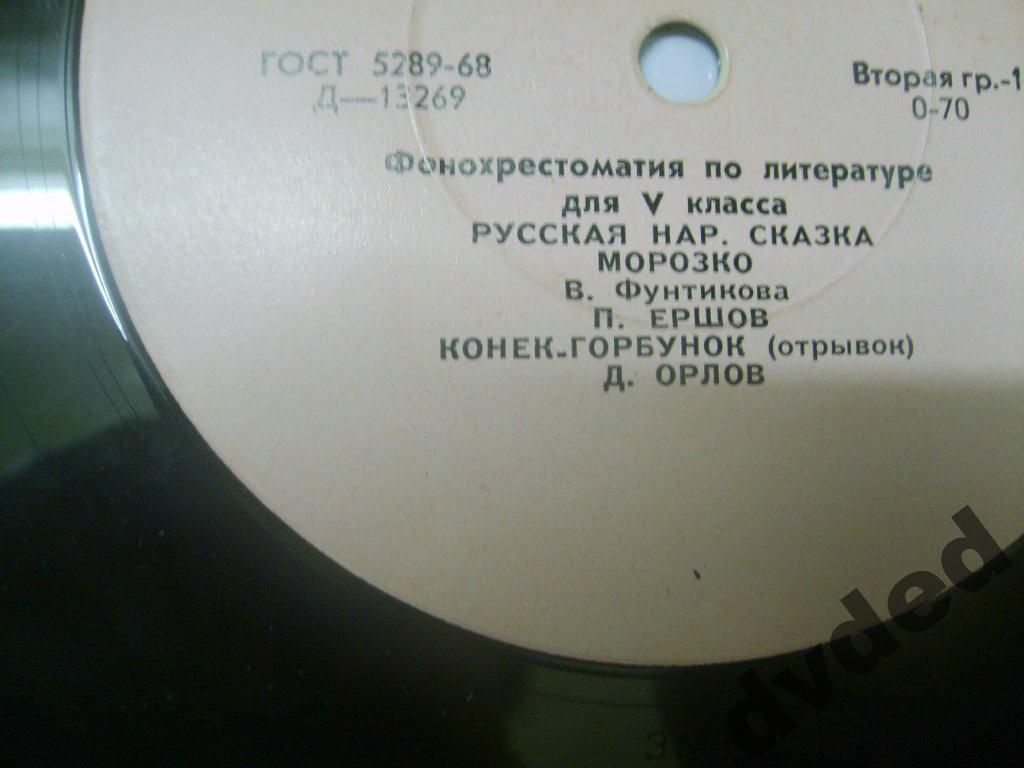 ФОНОХРЕСТОМАТИЯ по литературе для V класса (1/7)