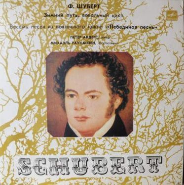 Ф. ШУБЕРТ (1797—1828): «Зимний путь», «Лебединая песнь»