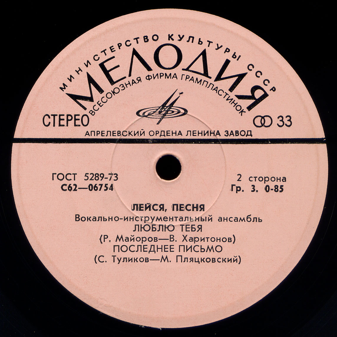 ВИА "Лейся, песня"