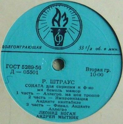 И. БРАМС, Р. ШТРАУС Сонаты для скрипки и ф-но (Л. Коган)