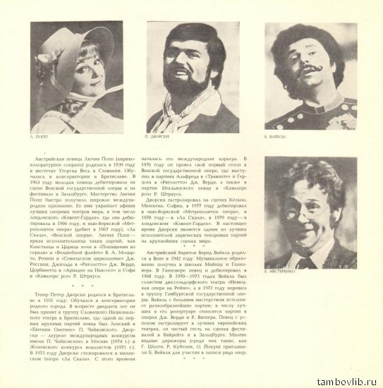 Г. ДОНИЦЕТТИ (1797-1848): «Любовный напиток», комическая опера в двух действиях (на итальянском яз.).