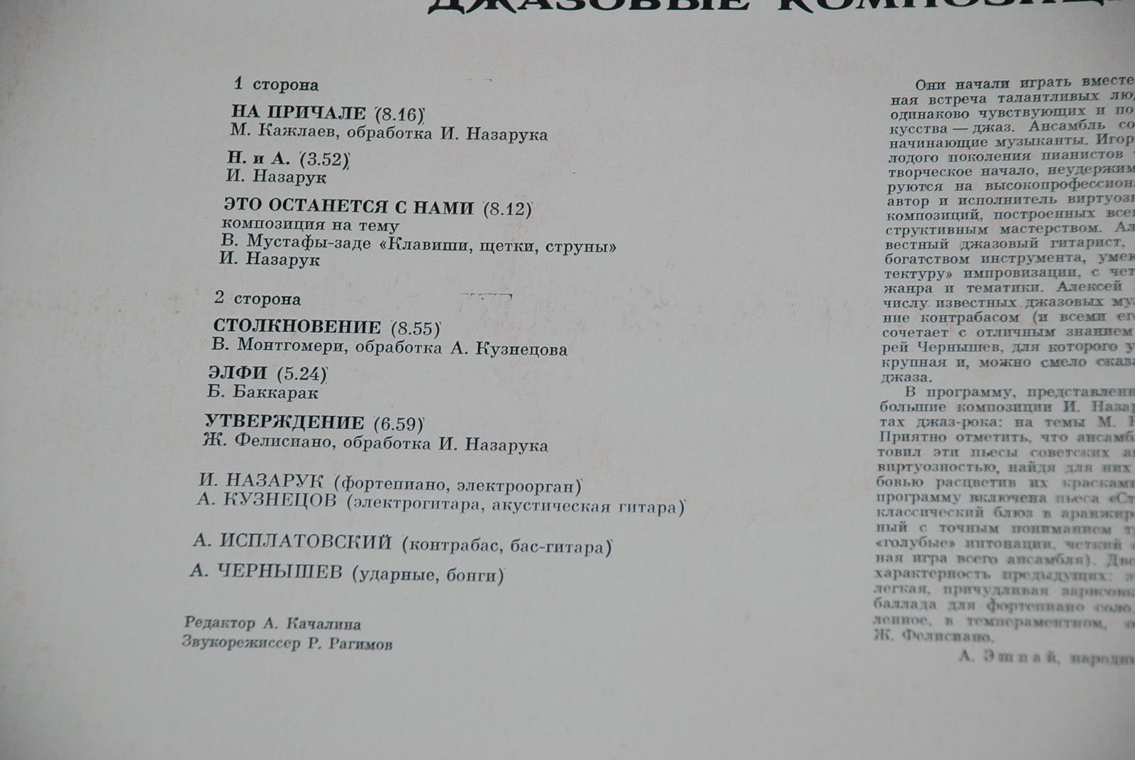 «УТВЕРЖДЕНИЕ». Джазовые композиции