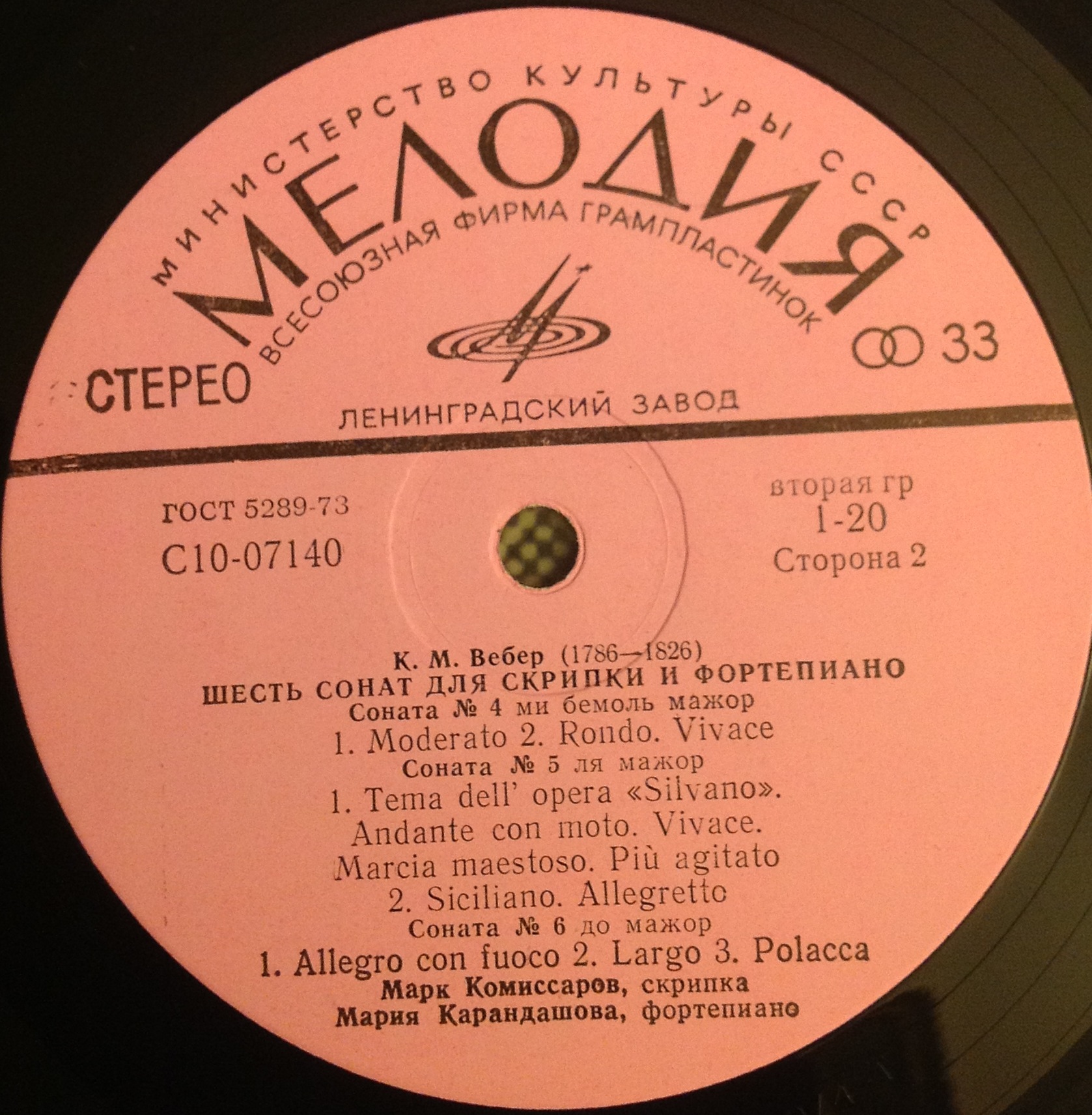 К. М. Вебер: Шесть сонат для скрипки и ф-но (Марк Комиссаров, Мария Карандашова)