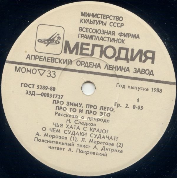 Про зиму, про лето, про то и про это