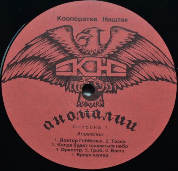 Кооператив Ништяк - Аномалии и Извращения