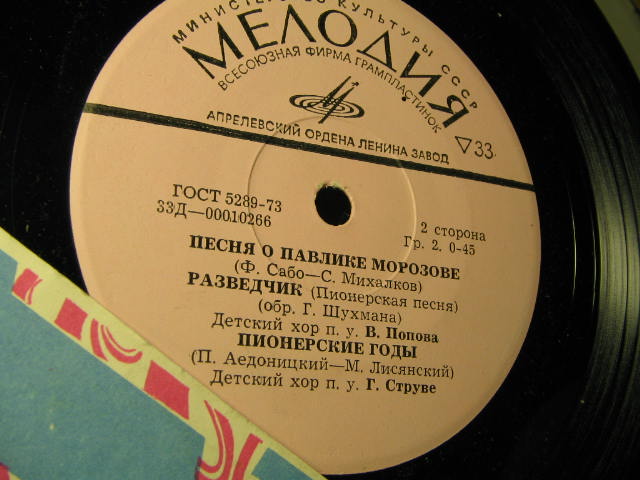 Пионерские песни
