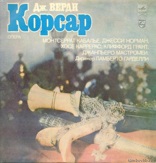 Дж. Верди. "Корсар" (Х. Каррерас, Д. Норман, М. Кабалье)