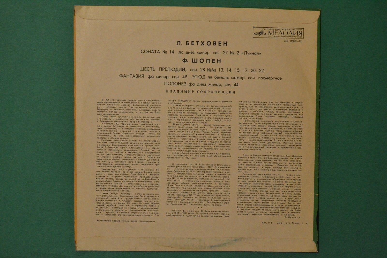 В. СОФРОНИЦКИЙ (ф-но)