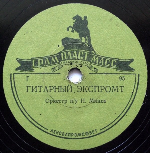 Оркестр п/у Н. Минха - Гитарный экспромт / Этюд для саксофона