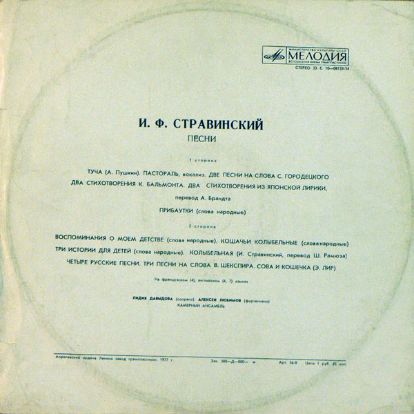 И. СТРАВИНСКИЙ: Песни.