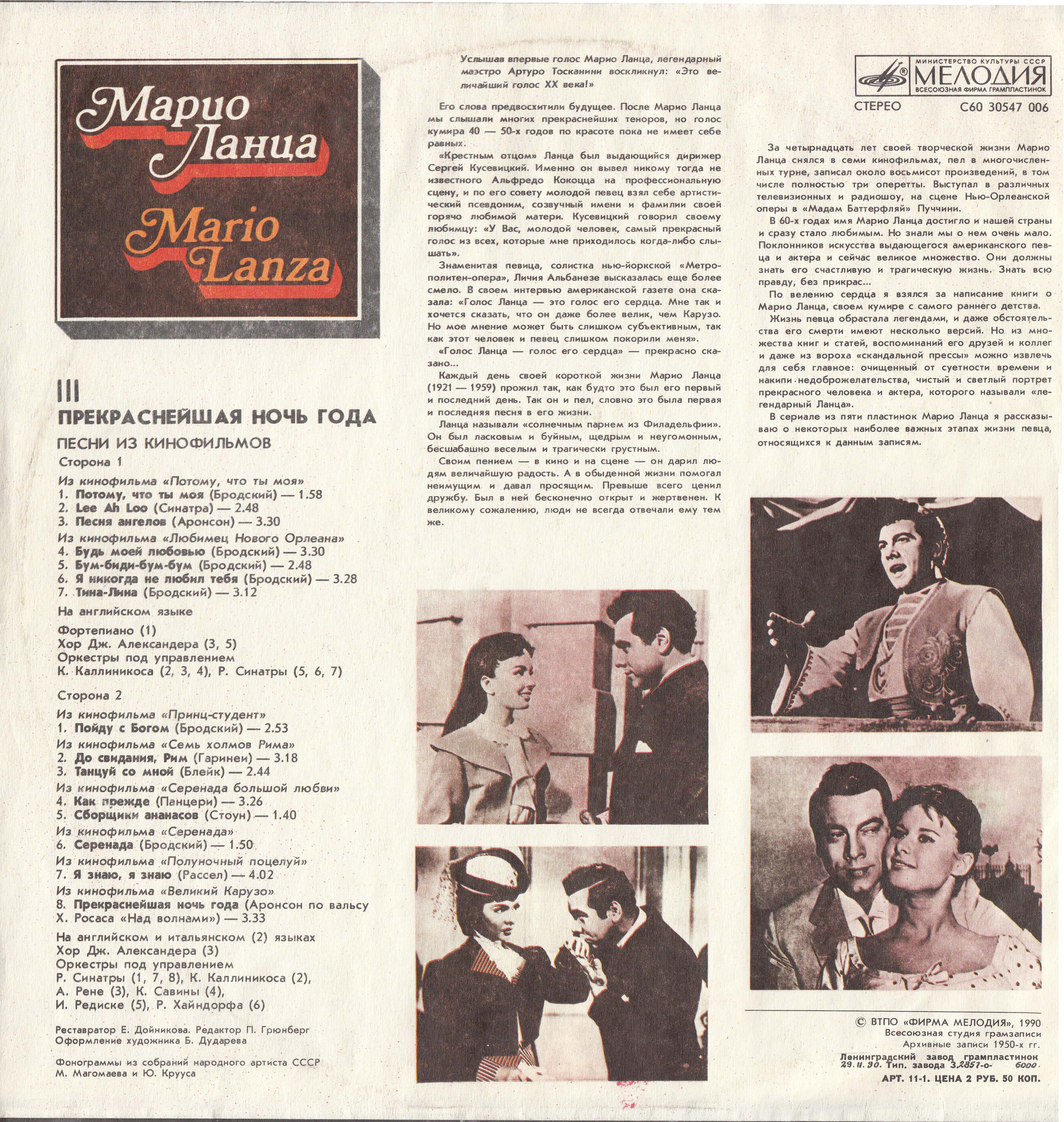 Марио ЛАНЦА. «Прекраснейшая ночь года». Песни из кинофильмов (3/4)