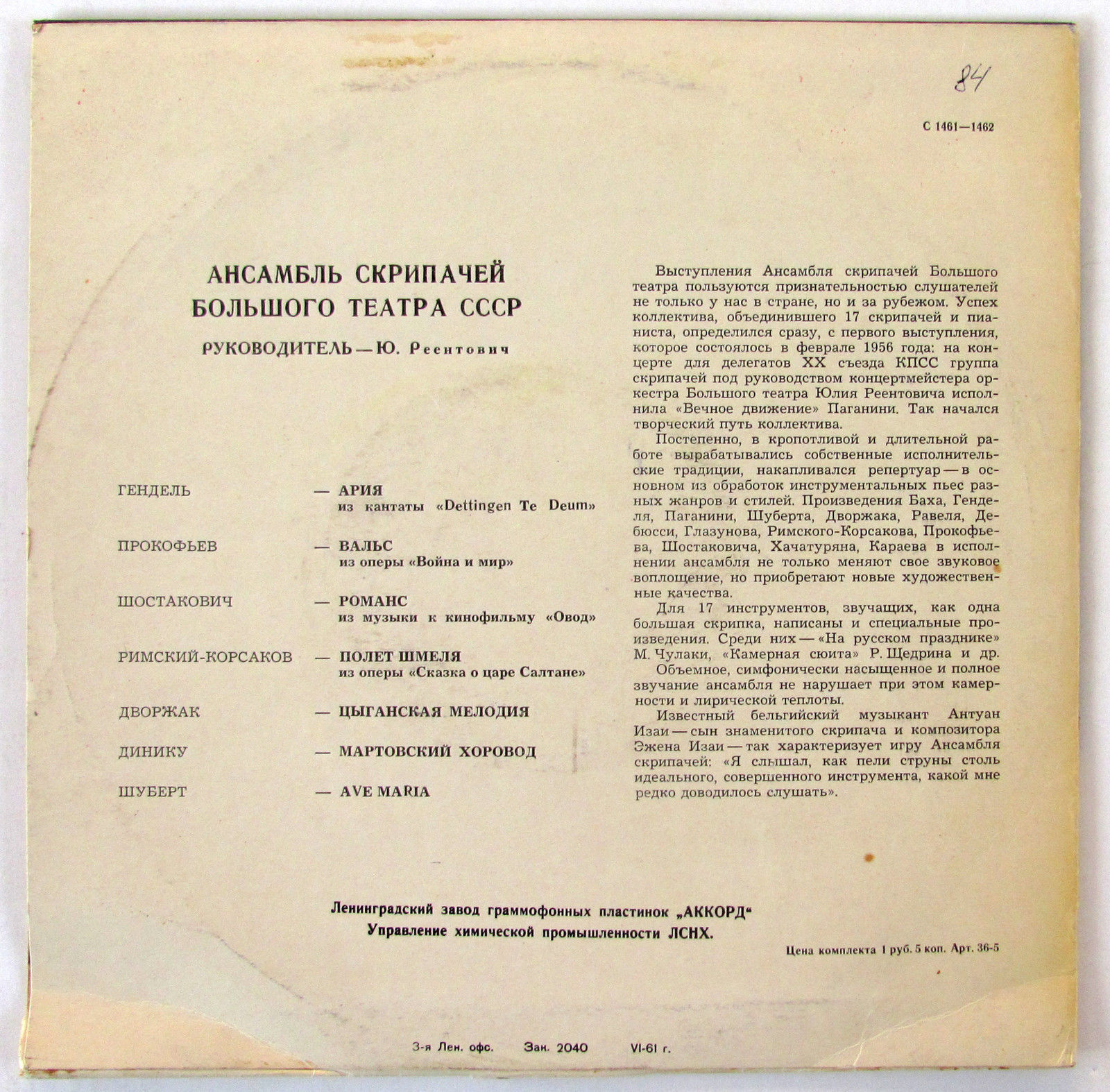 Ансамбль скрипачей Большого театра СССР