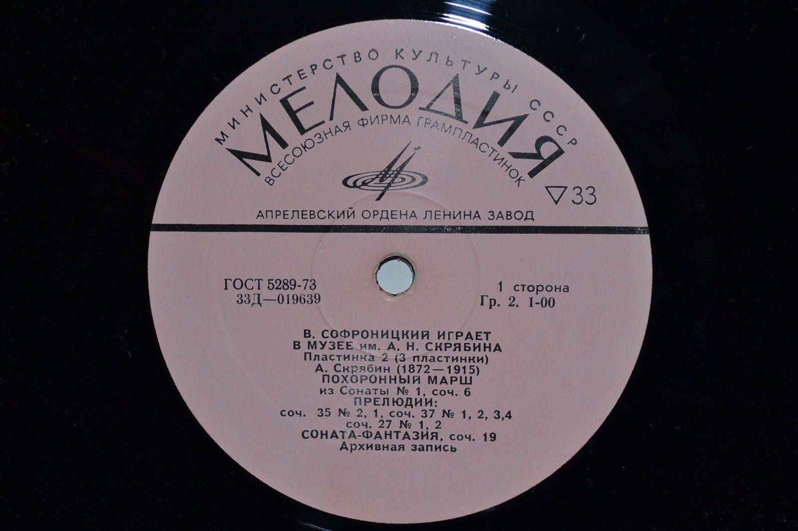 А. Скрябин. Играет В. Софроницкий (ф-но) (2/3)