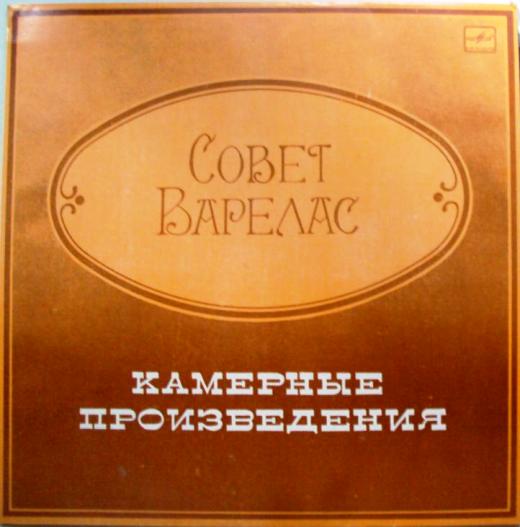 С. ВАРЕЛАС (1923): Камерные произведения