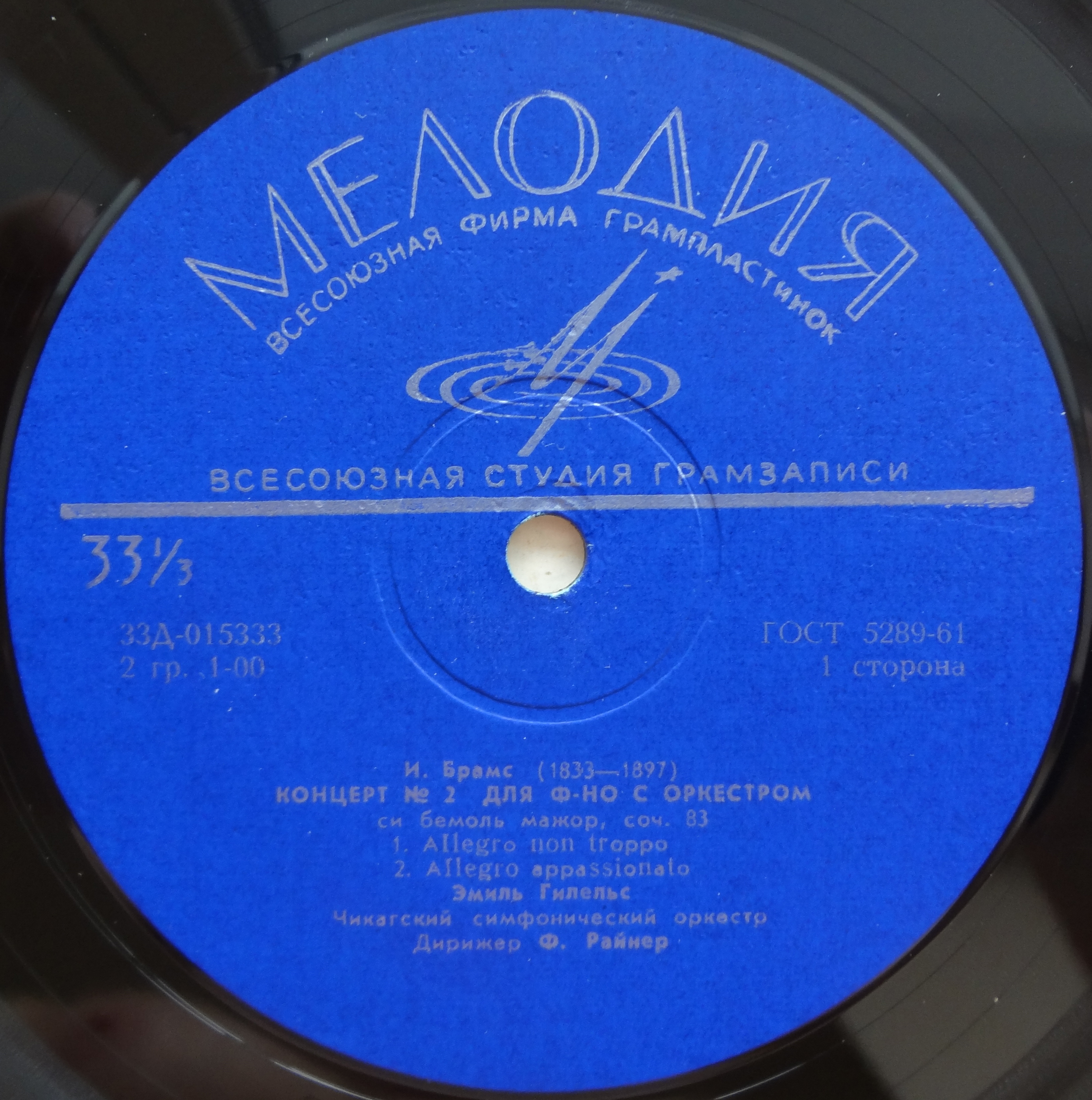 И. БРАМС Концерт №2 для ф-но с оркестром (Эмиль Гилельс)