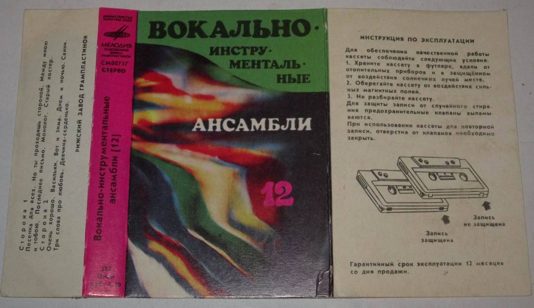 Вокально-инструментальные ансамбли (12)
