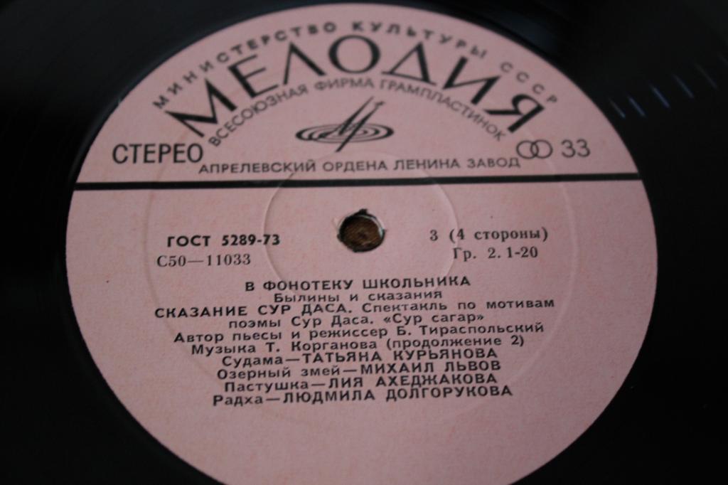 Сказание Сур Даса. Спектакль по мотивам поэмы "Сур Сагар"