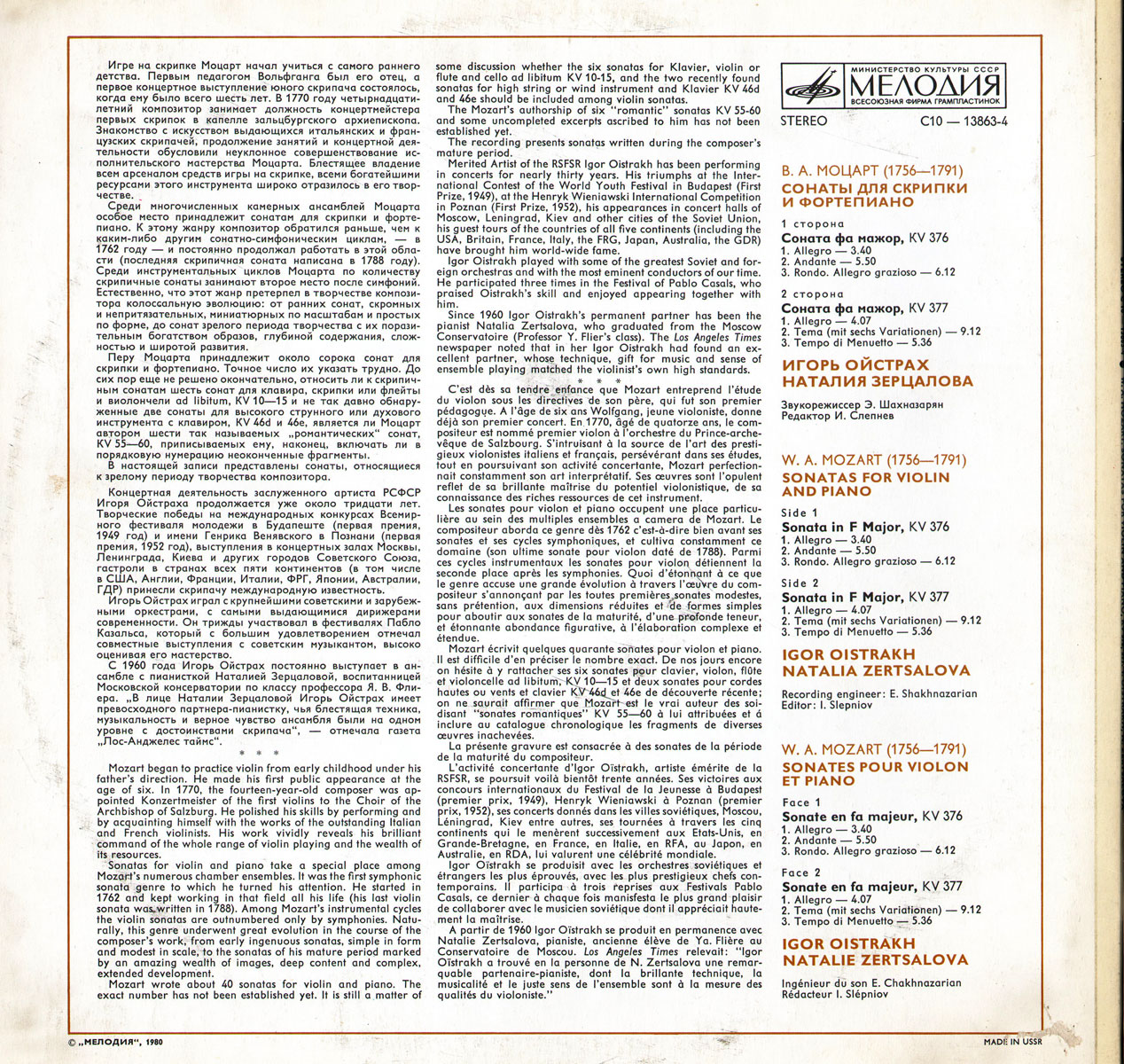 В. А. МОЦАРТ Сонаты для скрипки и ф-но (И. Ойстрах, Н. Зерцалова)
