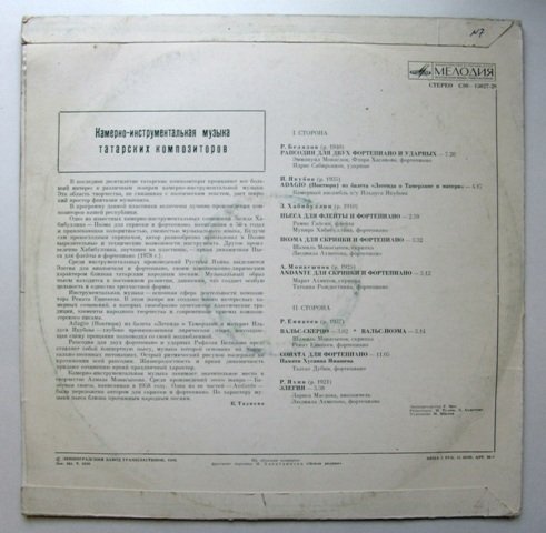 КАМЕРНО-ИНСТРУМЕНТАЛЬНАЯ МУЗЫКА ТАТАРСКИХ КОМПОЗИТОРОВ