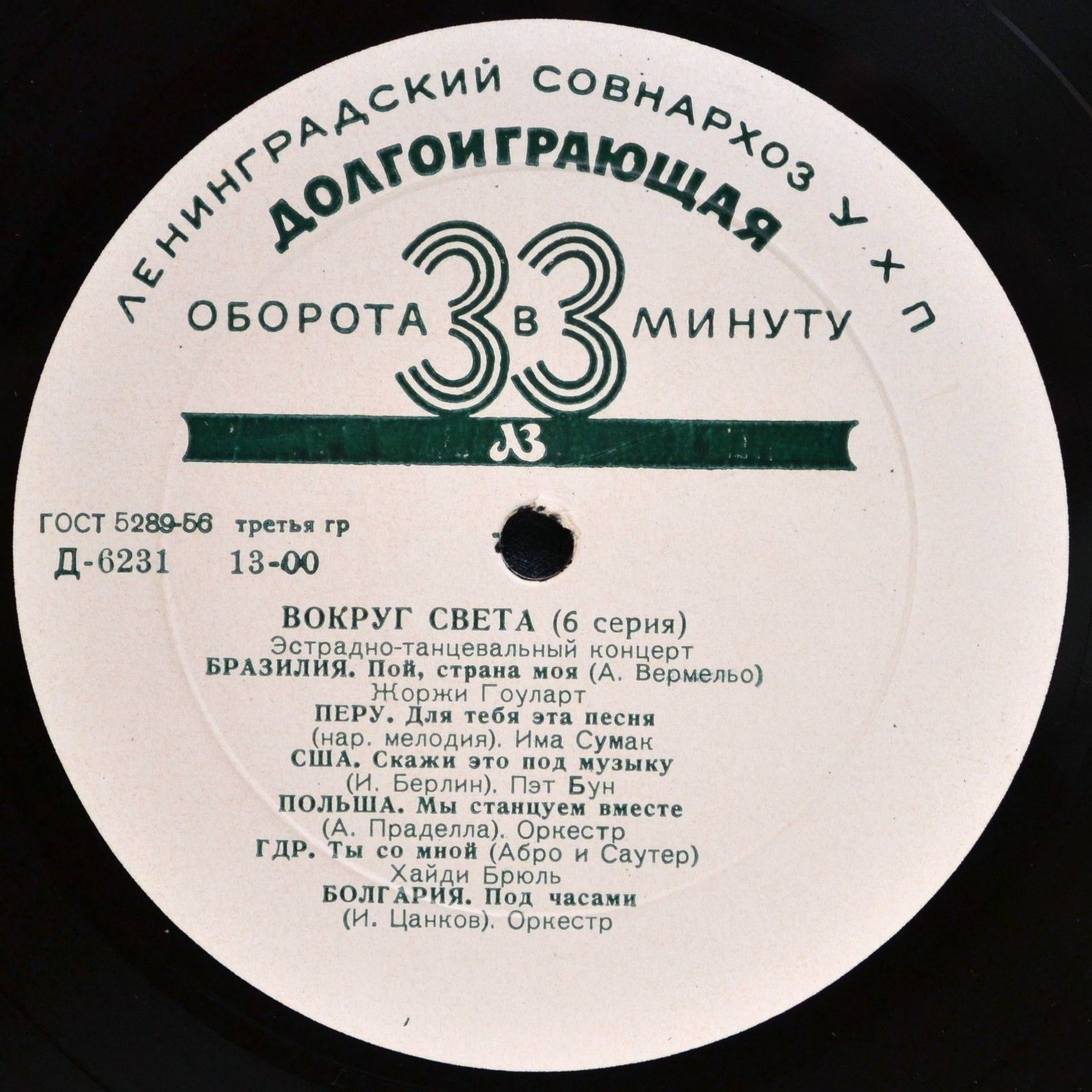 Вокруг света (6-я серия)