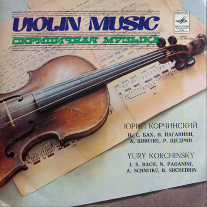 Юрий Корчинский, скрипка