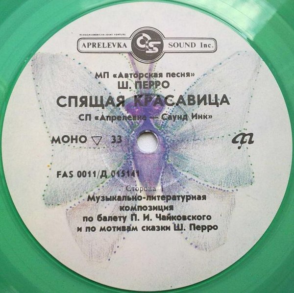 см. Д-015141-2 Спящая красавица (муз.-лит. композиция по балету П. Чайковского и по мотивам сказки Ш. Перро)