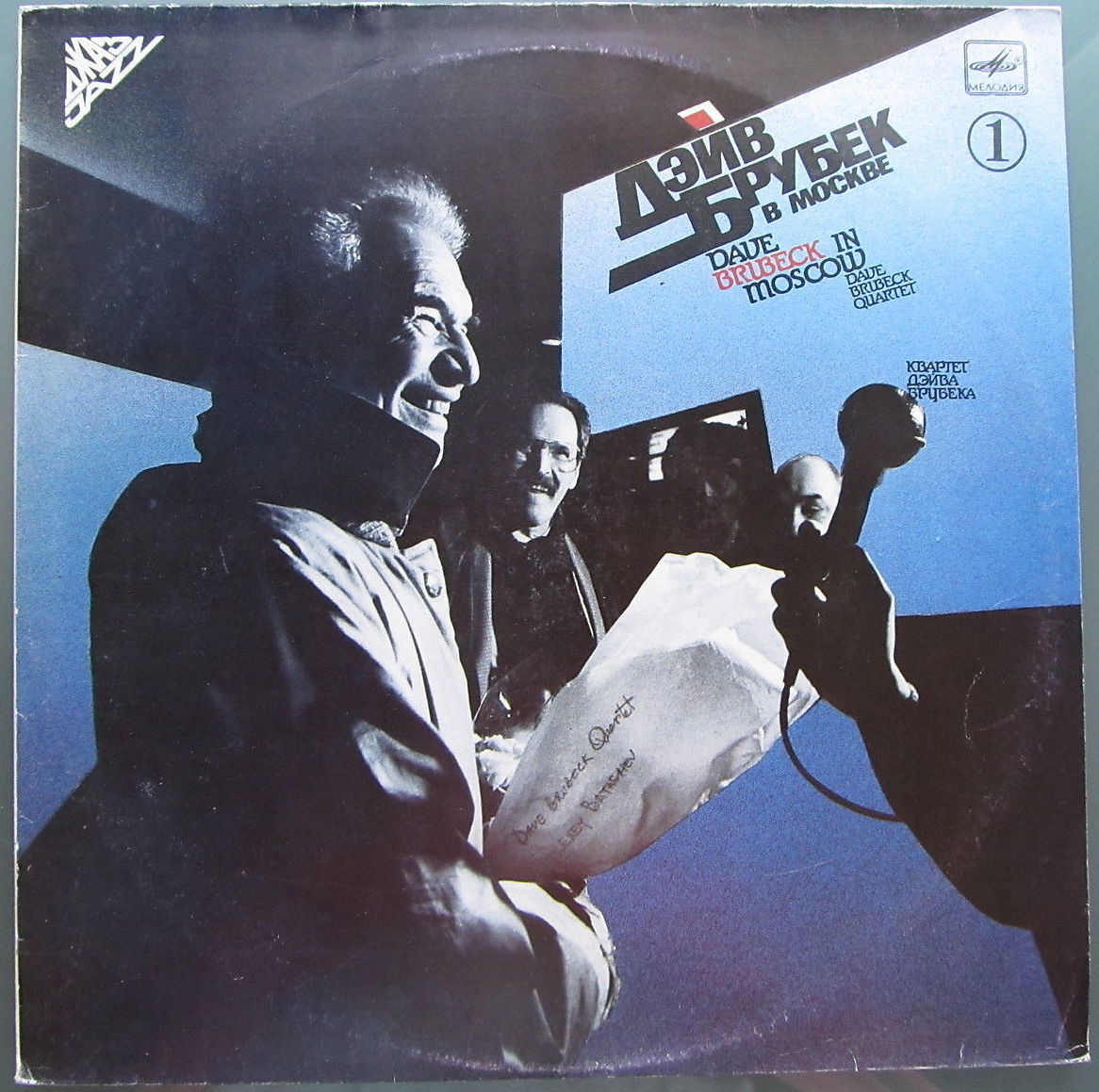 DAVE BRUBECK (QUARTET). Dave Brubeck in Moscow / Дэйв Брубек в Москве