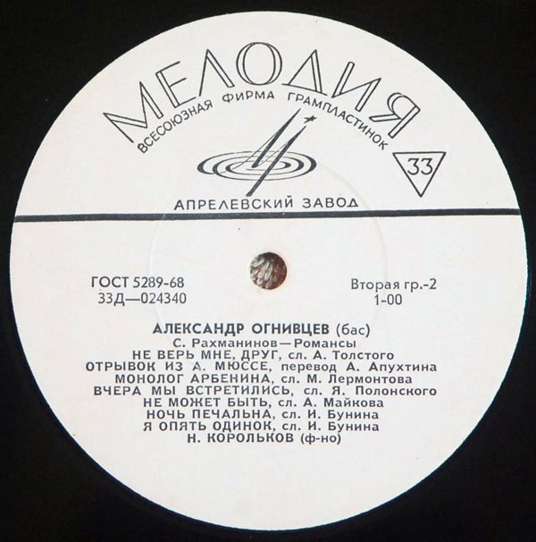 ОГНИВЦЕВ Александр (бас) - Сергей Рахманинов. Романсы