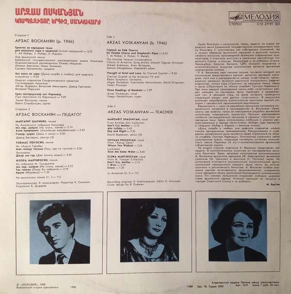 Арзас ВОСКАНЯН. Композитор, певец, педагог