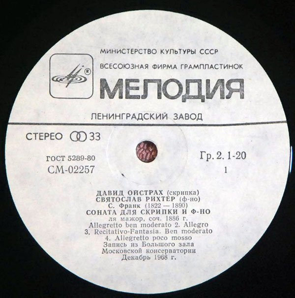 Давид Ойстрах, Святослав Рихтер