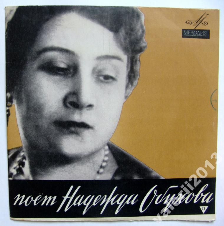 Н. А. Обухова