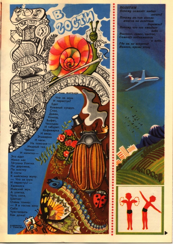 Колобок 1973 № 5