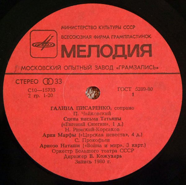 Галина ПИСАРЕНКО. Арии из опер