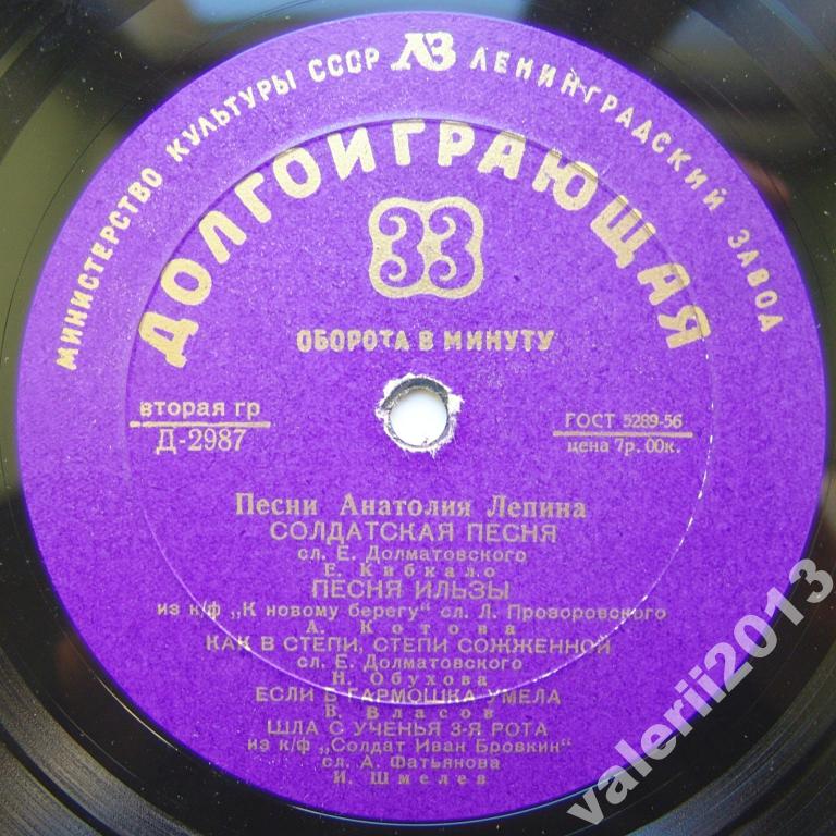 Песни Анатолия Лепина