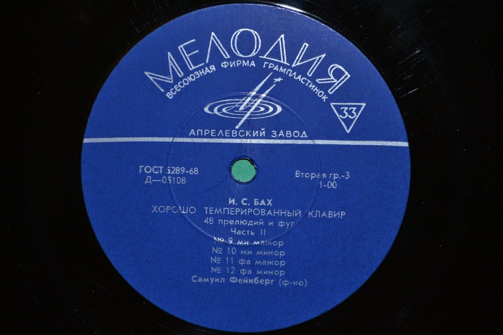 И. С. БАХ Хорошо темперированный клавир, часть 2 (Самуил Фейнберг, ф-но)